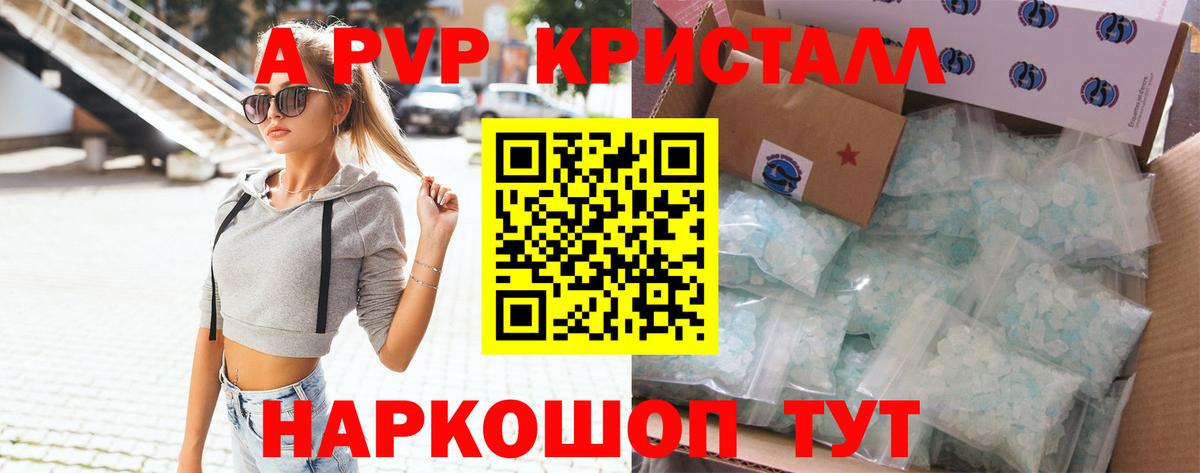Томск  A-PVP VHQ  Вход с VPN  A-PVP VHQ  как найти   APVP СК КРИС  А ПВП 