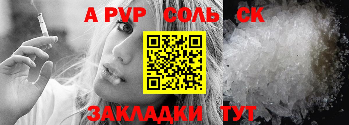 А ПВП VHQ Томск