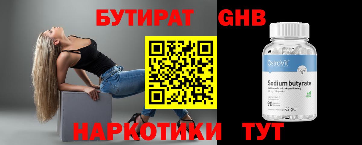 Томск  БУТИРАТ  Вход с VPN  БУТИРАТ оксибутират 