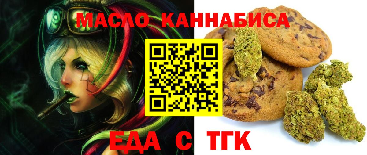 Томск  Еда ТГК марихуана  Вход с VPN 