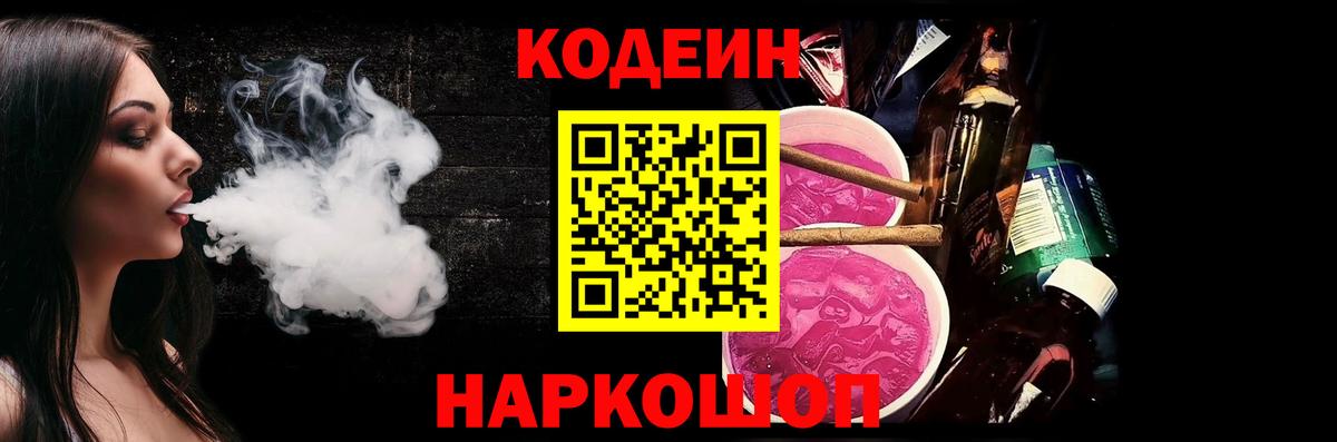 Кодеиновый сироп Lean напиток Lean (лин) Томск