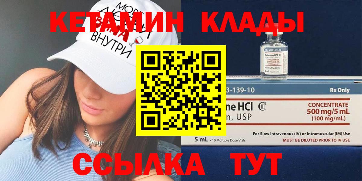 Кетамин VHQ Томск