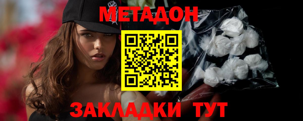 Томск  МЕТАДОН белоснежный  Вход с VPN  МЕТАДОН methadone 